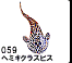 059‚Öƒ~ƒLƒNƒ‰ƒXƒsƒX